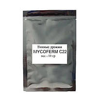 Винные дрожжи Mycoferm C22, 10гр