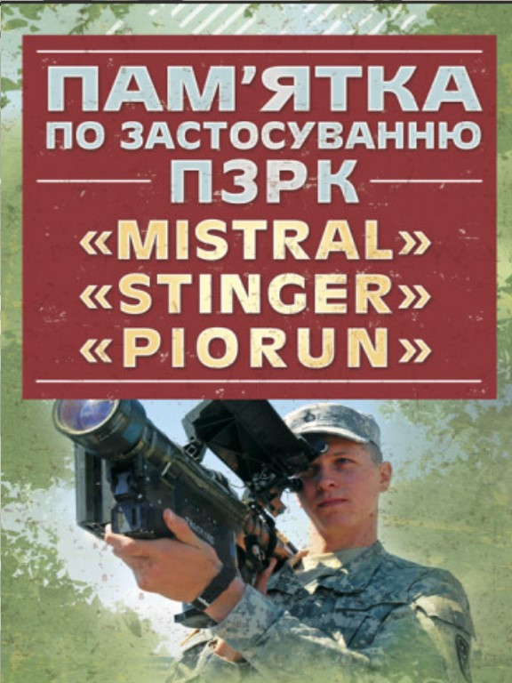 Пам’ятка по застосуванню ПЗРК MISTRAL, STINGER, PIORUN
