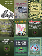 Військова література