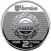 Монета НБУ "100 лет Харьковского национального университета городского хозяйства имени О. М. Бекетовая"