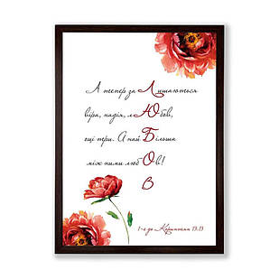 Постер А3 А тепер лишаються віра, надія, любов хрпос0001а3ку