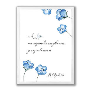 Постер А3 А віра то підстава сподіваного, доказ небаченого хрпос0003а3бу