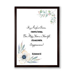 Постер А3 Я Альфа і Омега, говорить Господь хрпос0006а3ку