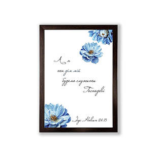 Постер А4 А я та дім мій будемо служити Господеві (квіти) хрпос0002а4ку