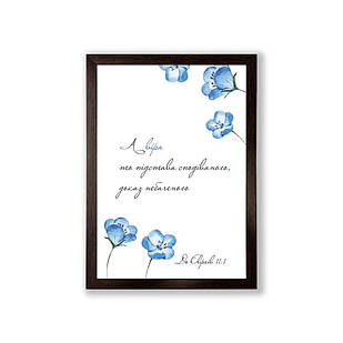 Постер А4 А віра це підстава сподіваного, доказ небаченого хрпос0003а4ку