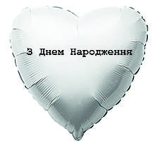 Оракал З Днем народження чорний (рядок) 25cм кулька баблс 18" або фольга серце та зірка 18"