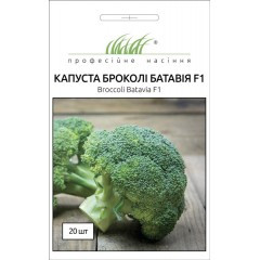 Насіння капусти Батавія F1, 20 насіння — раннє, 65-68 днів, броколі