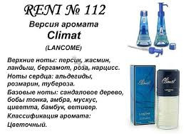 112 парфуми "Reni", альтернатива Climat Lancome - фото 1 - id-p1720907335