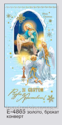 Вітальна листівка "Різдвом Христовим" з накладеними елементами