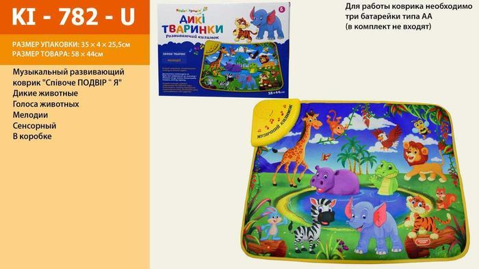 ІНТЕРАКТИВНІ КУРИКИ Весела Ферма — хатні тварини, що співають двір (58*44), у корр. 35*25., KI-782-U, фото 1