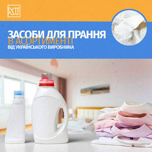 Пральний порошок українського виробника