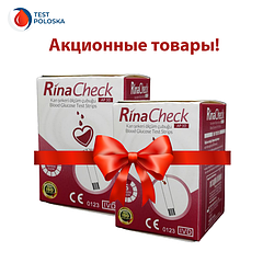 Акційні тест-смужки для глюкометра Rina Check