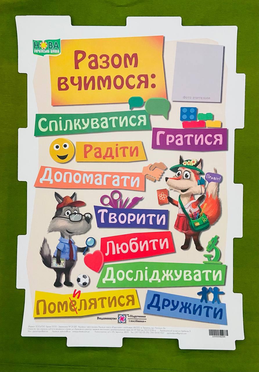 Плакат, Разом вчимося, Дзюбак В., Підручники і посібники