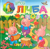 Книга-пазл Весела лічба від 0 до 10 (Читанка)