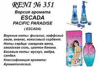 351 парфуми "Reni", Альтернатива Pacific Paradise Escada