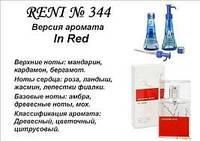 344 парфуми "Reni", Альтернатива In Red Armand Basi