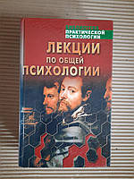 Лекции по общей психологии. Л. Б. Ительсон. 2000 год