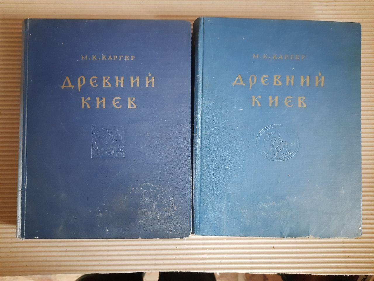 Древний Киев. В 2-х Томах. М. К. Каргер. 1961 Год — Купить Недорого на ...