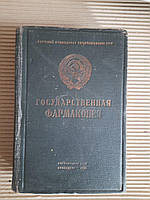 Государственная фармакопея. 1937 год