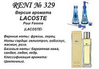 329 парфуми "Reni", Альтернатива Lacoste Pour Femme