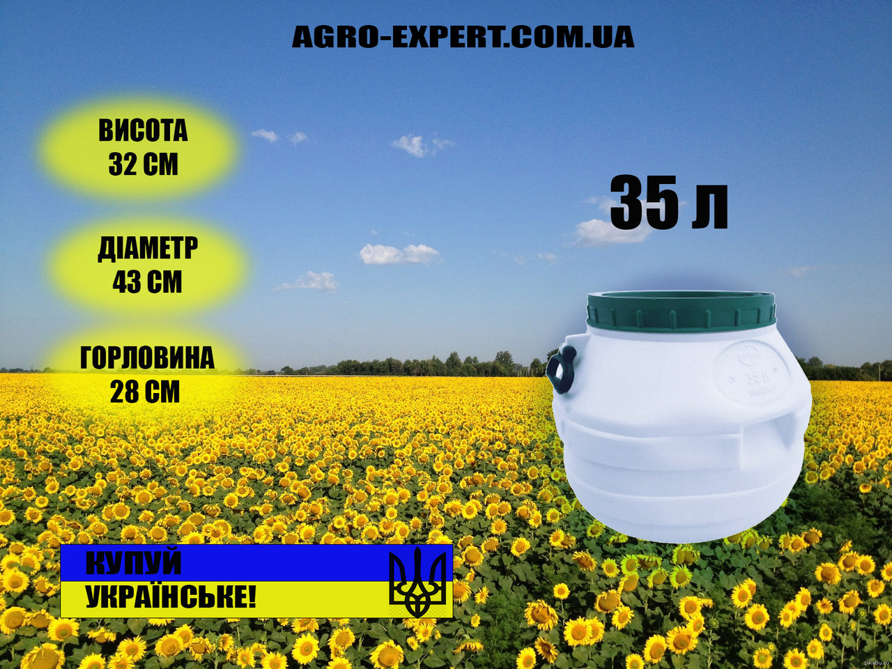 Бочка харчова пластикова Біла 35 л Пластикова бочка для води Харчова бочка для молока