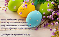 Пасха