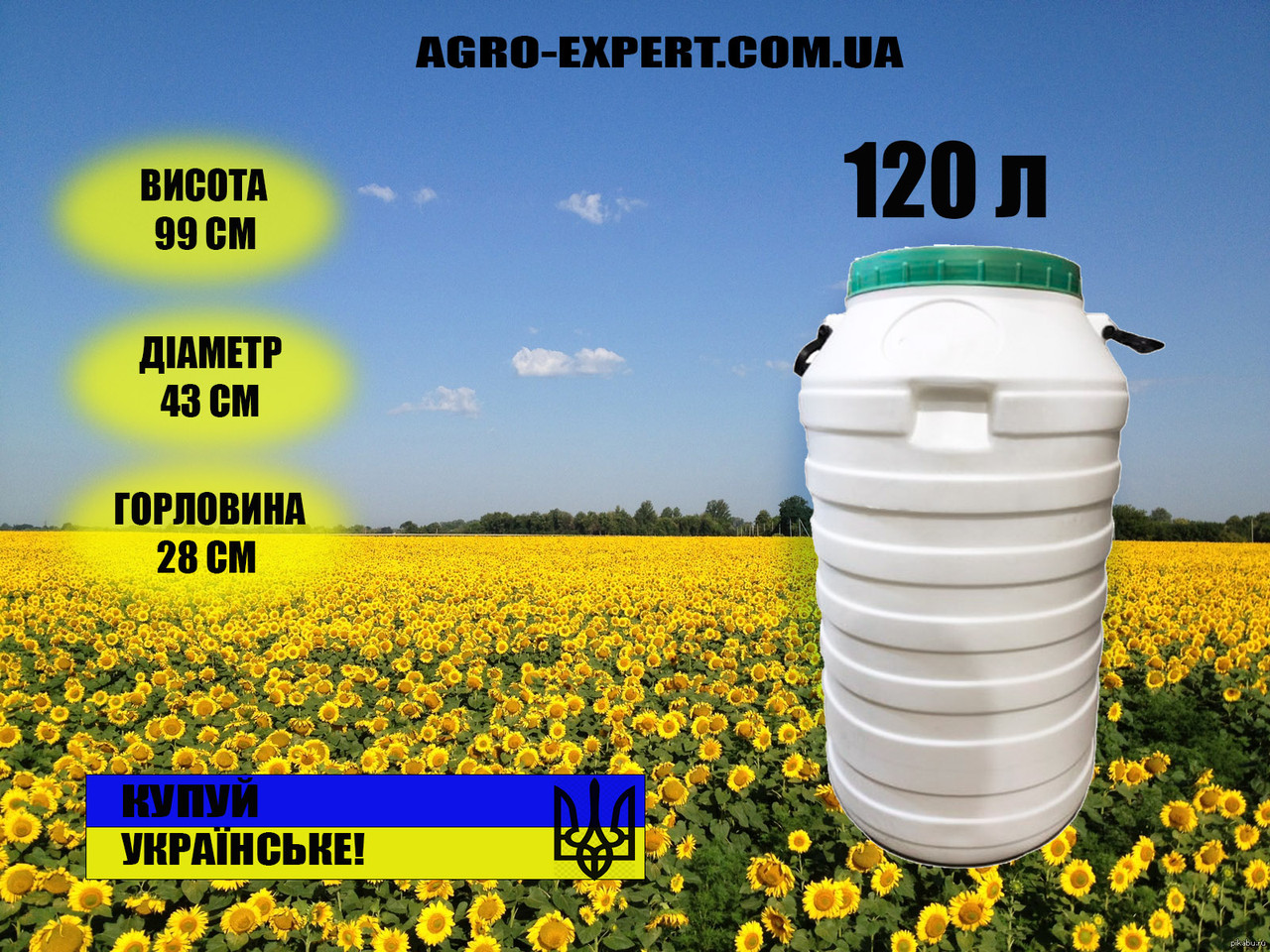 Бочка харчова пластикова Біла 120 л Бочка для зберігання питної води Пластикова бочка для транспортування