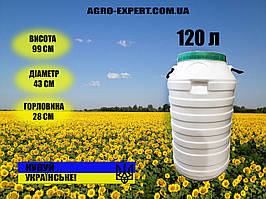 Бочка харчова пластикова Біла 120 л Бочка для зберігання питної води Пластикова бочка для транспортування