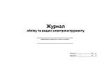 Журнал — облік і видавання електроінструменту, фото 2