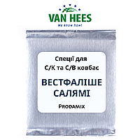 Специя для С/К и С/В колбас ВЕСТФАЛИШЕ САЛЯМИ, Prodamix, Van Hees, Франция