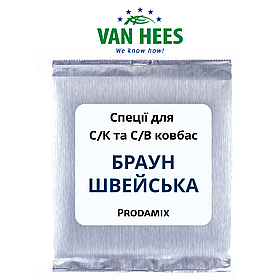 Спеція для С/К и С/В ковбас БРАУНШВЕЙСЬКА Prodamix, Van Hees, Франція