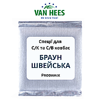 Специя для С/К и С/В колбас БРАУНШВЕЙСКАЯ Prodamix, Van Hees, Франция