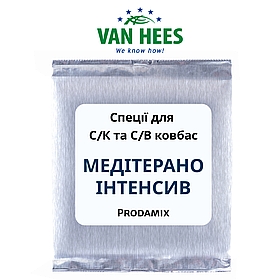 Спеція для С/К и С/В ковбас МЕДІТЕРАНО ІНТЕНСИВ Prodamix, Van Hees, Франція