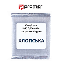 Специя для П/К и В/К колбас ХЛОПСКАЯ PROAROMA, Promar, Польша