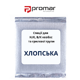 Спеція для Н/К і В/К ковбас ХЛОПСЬКА PROAROMA, Promar, Польща