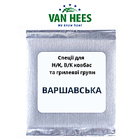 Специя для П/К и В/К ВАРШАВСКАЯ, Prodamix, Van Hees, ФРАНЦИЯ