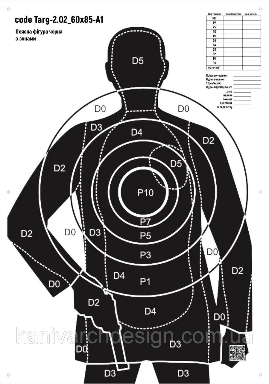 Мішень для стрільби ЗСУ, фігура поясна з кругами та зонами, targ-2.02, формат А1, розмір 594х841мм, фото 1