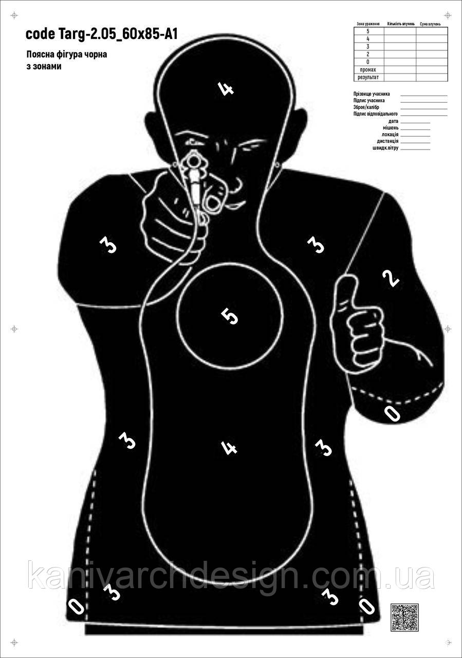 Мішень для стрільби Силует стрілка з зонами, targ-2.05, формат А1, розмір 594х841мм, фото 1