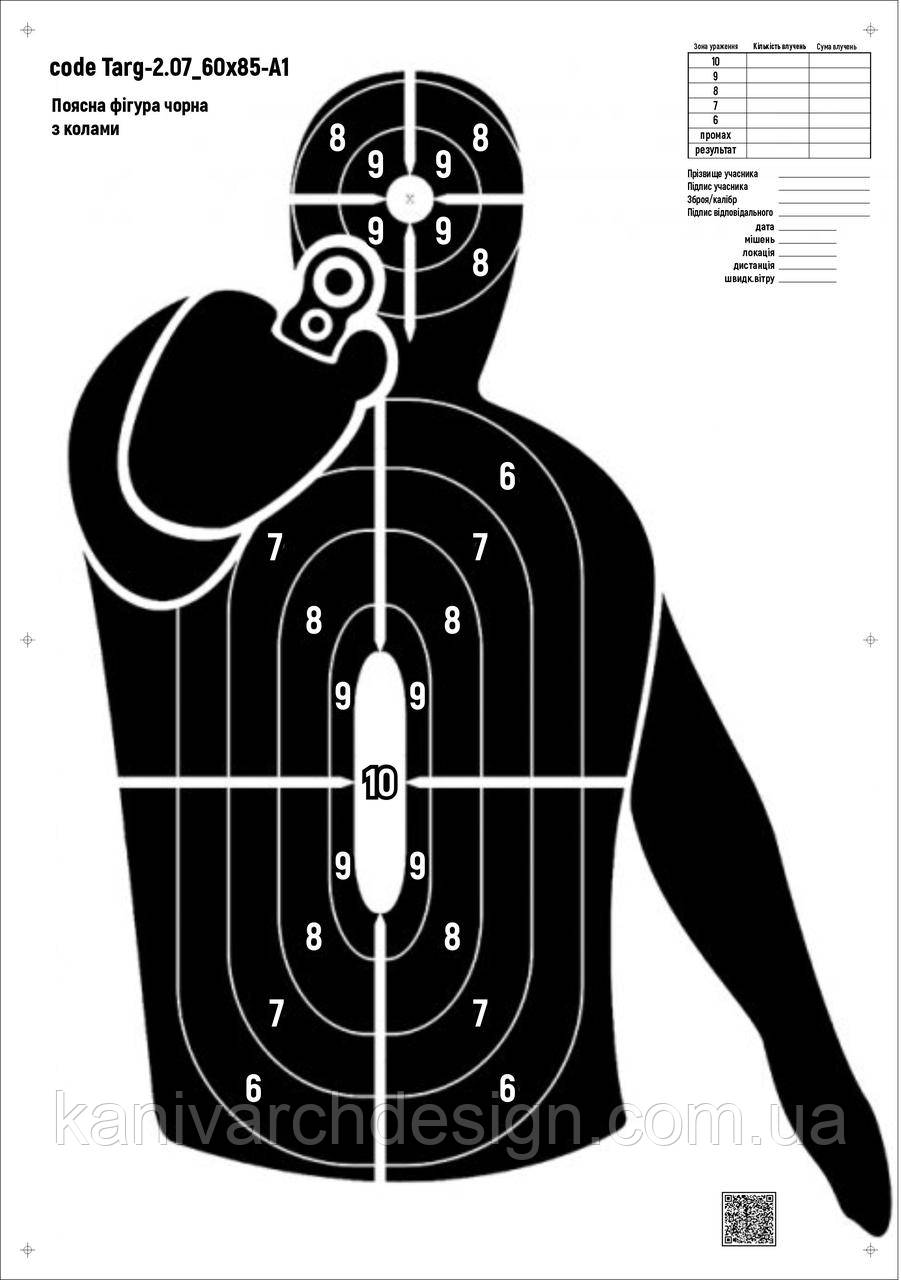 Мишень для стрельбы Силуэт стрелка с кругами, targ-2.07, формат А1 ...