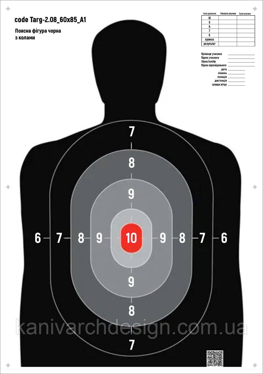 Мішень для стрільби Силует стрілка з кругами, targ-2.08, формат А1, розмір 594х841мм, фото 1