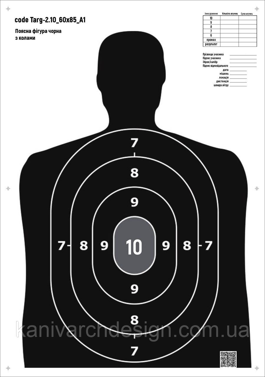 Мішень для стрільби Силует з кругами, targ-2.10, формат А1, розмір 594х841мм, фото 1