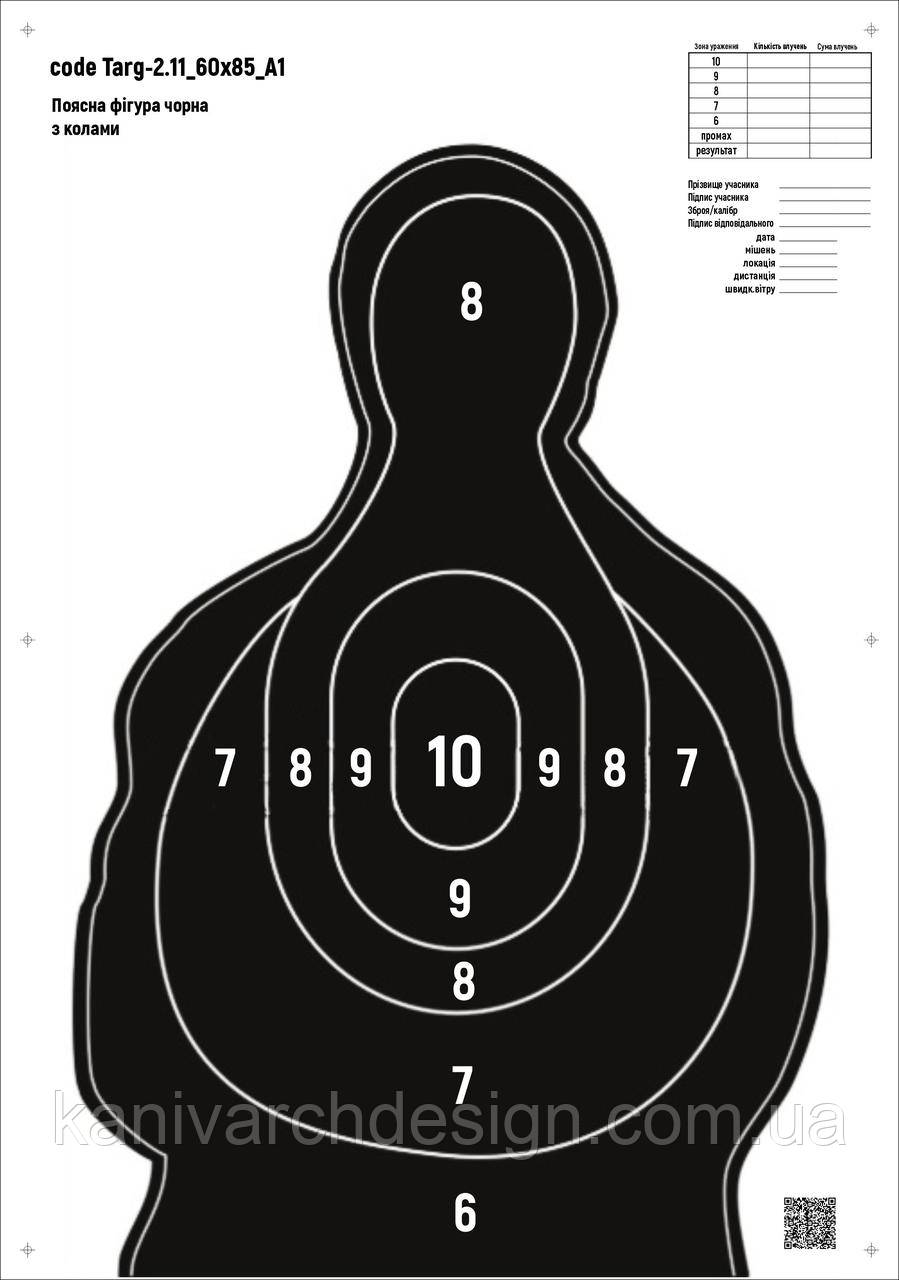 Мішень для стрільби ВСУ №1 поясна фігура, targ-2.11, формат А1, розмір 594х841мм, фото 1