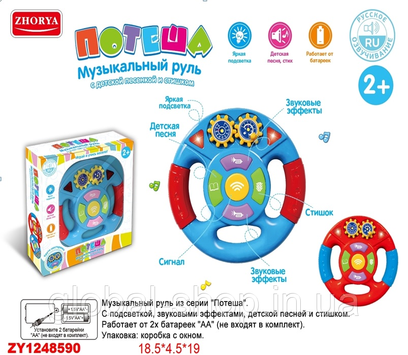 Дитячий музичний "Руль" потіша (2981)