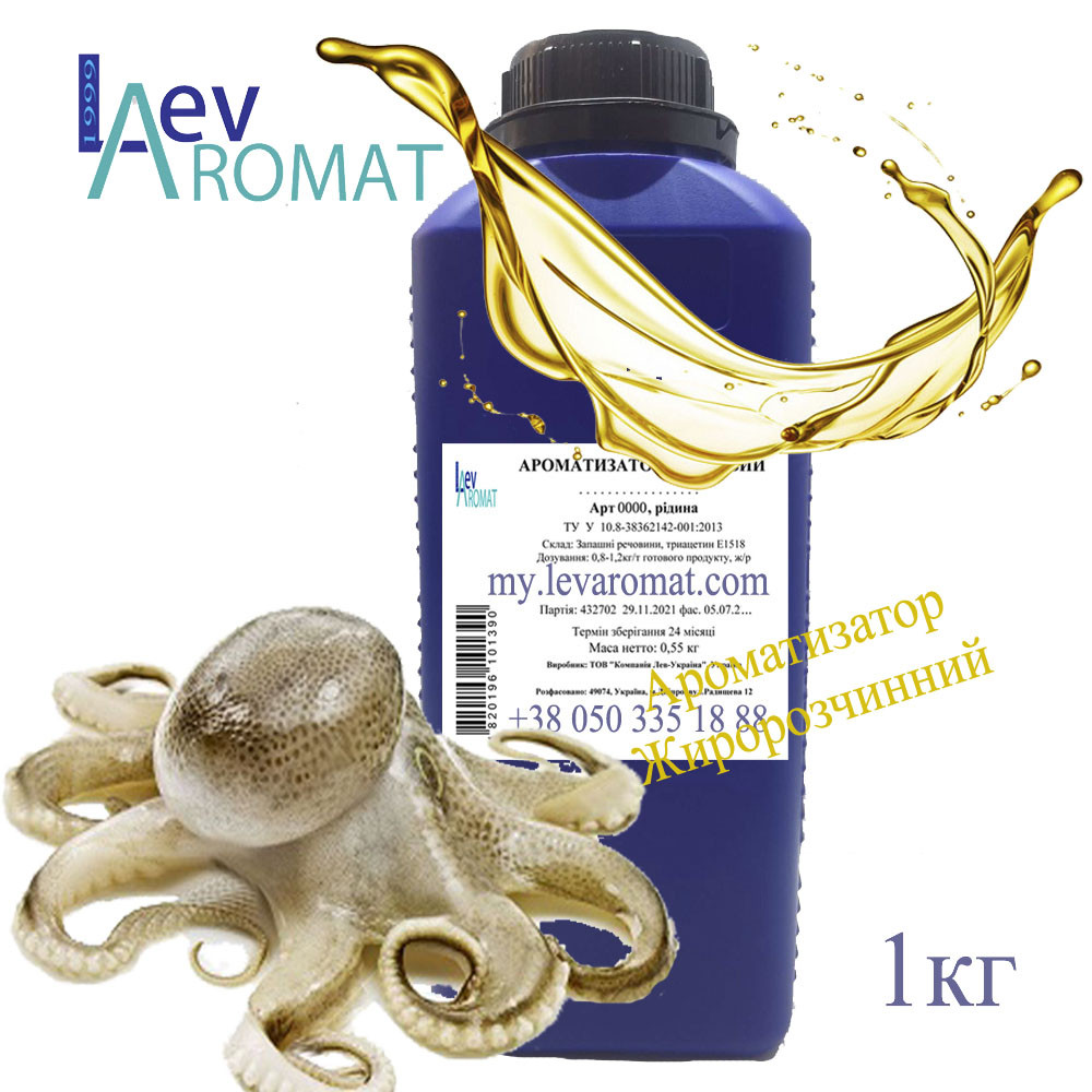 Ароматизатор Морепродукти (Восьминіг) ж/р; 0901, фото 1