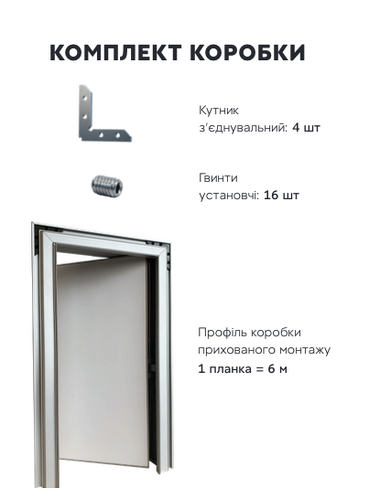 Дверная КОРОБКА скрытого монтажа КОМПЛЕКТ (ID#1721451760), цена: 3960 ...