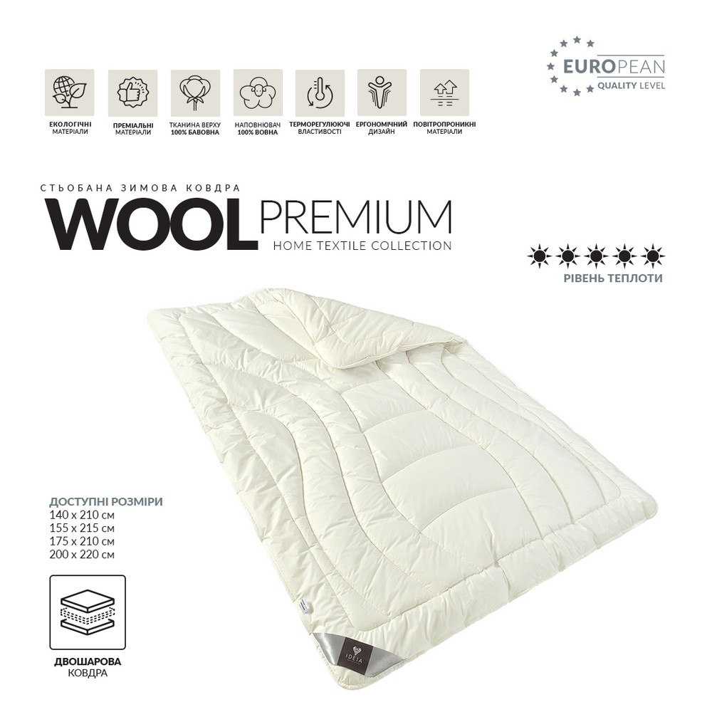 Ковдра Wool Premium подвійна вовняна зимова TM IDEIA 175*210 см