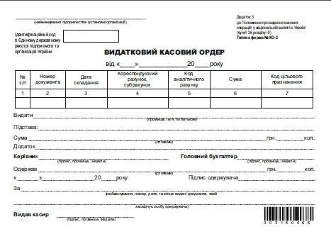 Купить Расходный кассовый ордер А5 офсет 100шт, цена 31.07 ₴ — Prom.ua ...