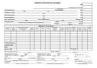 ЦМР товарно-транспортные накладные А4 самокопир 9л с №