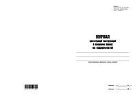 Журнал реєстрації інструкцій з охор.праці на підриєм. 48л,(верт) офс.,№,прош.(дод.4 2017р)