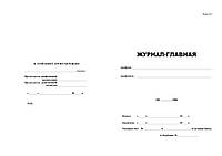 Журнал-главная ф.1-а (профсоюзные организации) 32л., офс.прошн. КУНИЦА Типография